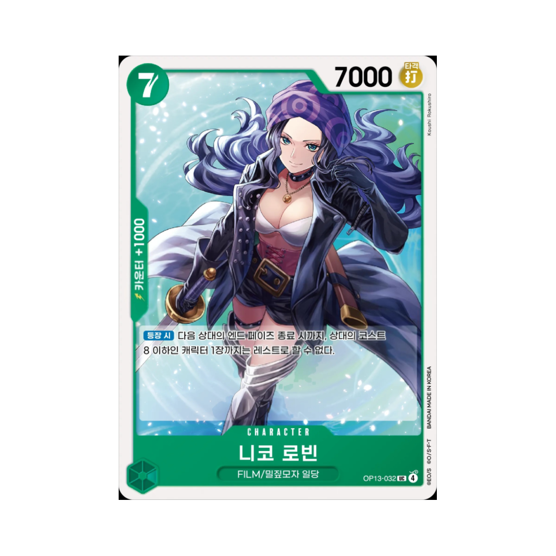 원피스 TCG 니코 로빈 UC OP13-032 부스터 팩 계승되는 의지 (한글판)(One Piece TCG Nico Robin UC OP13-032 Booster Pack Carrying on His Will (Korean Ver.)) - 1