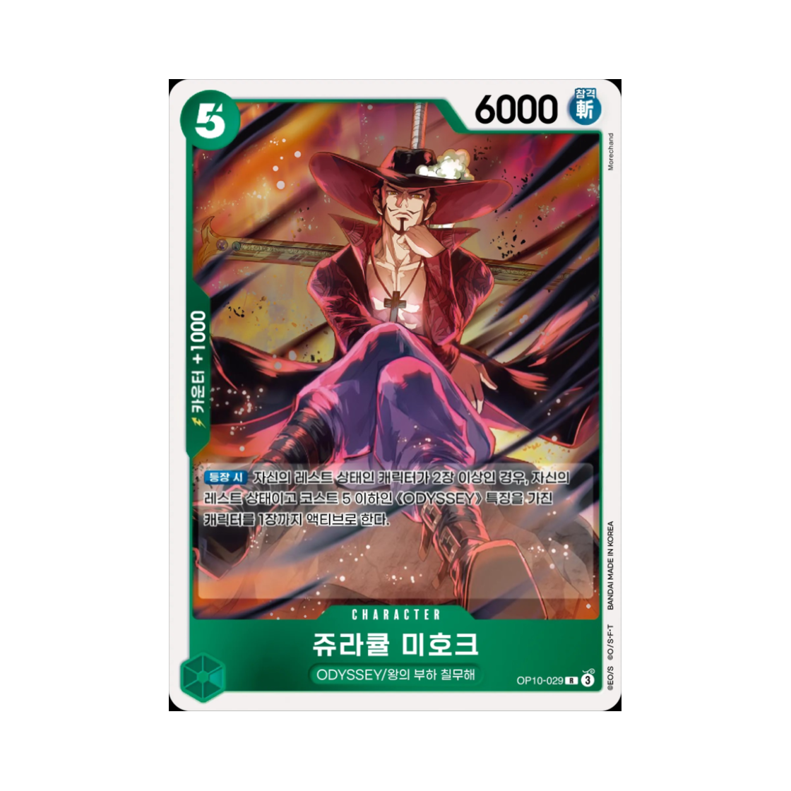 원피스 TCG 쥬라큘 미호크 R OP10-029 부스터 팩 왕족의 혈통 (한글판)(One Piece TCG Dracule Mihawk R OP10-029 Booster Pack Royal Blood (Korean Ver.)) - 1