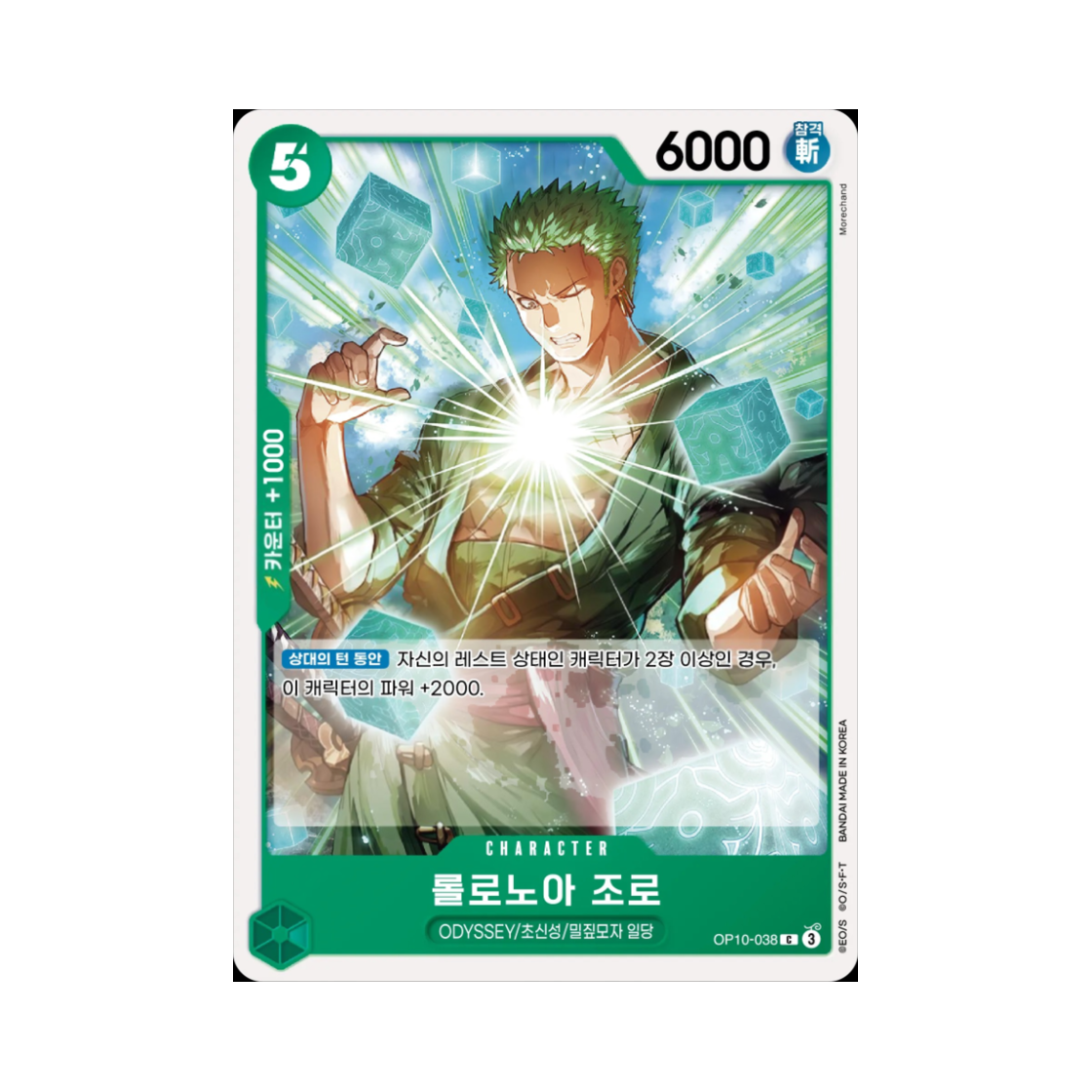 원피스 TCG 롤로노아 조로 C OP10-038 부스터 팩 왕족의 혈통 (한글판)(One Piece TCG Roronoa Zoro C OP10-038 Booster Pack Royal Blood (Korean Ver.)) - 1