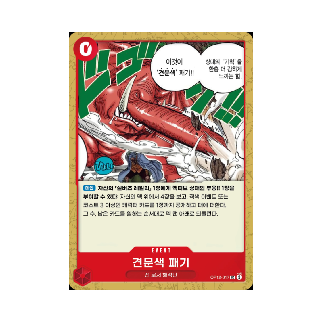 원피스 TCG 견문색 패기 UC OP12-017 부스터 팩 사제의 연 (한글판)(One Piece TCG Color of Observation Haki UC OP12-017 Booster Pack Legacy of the Master (Korean Ver.)) - 1