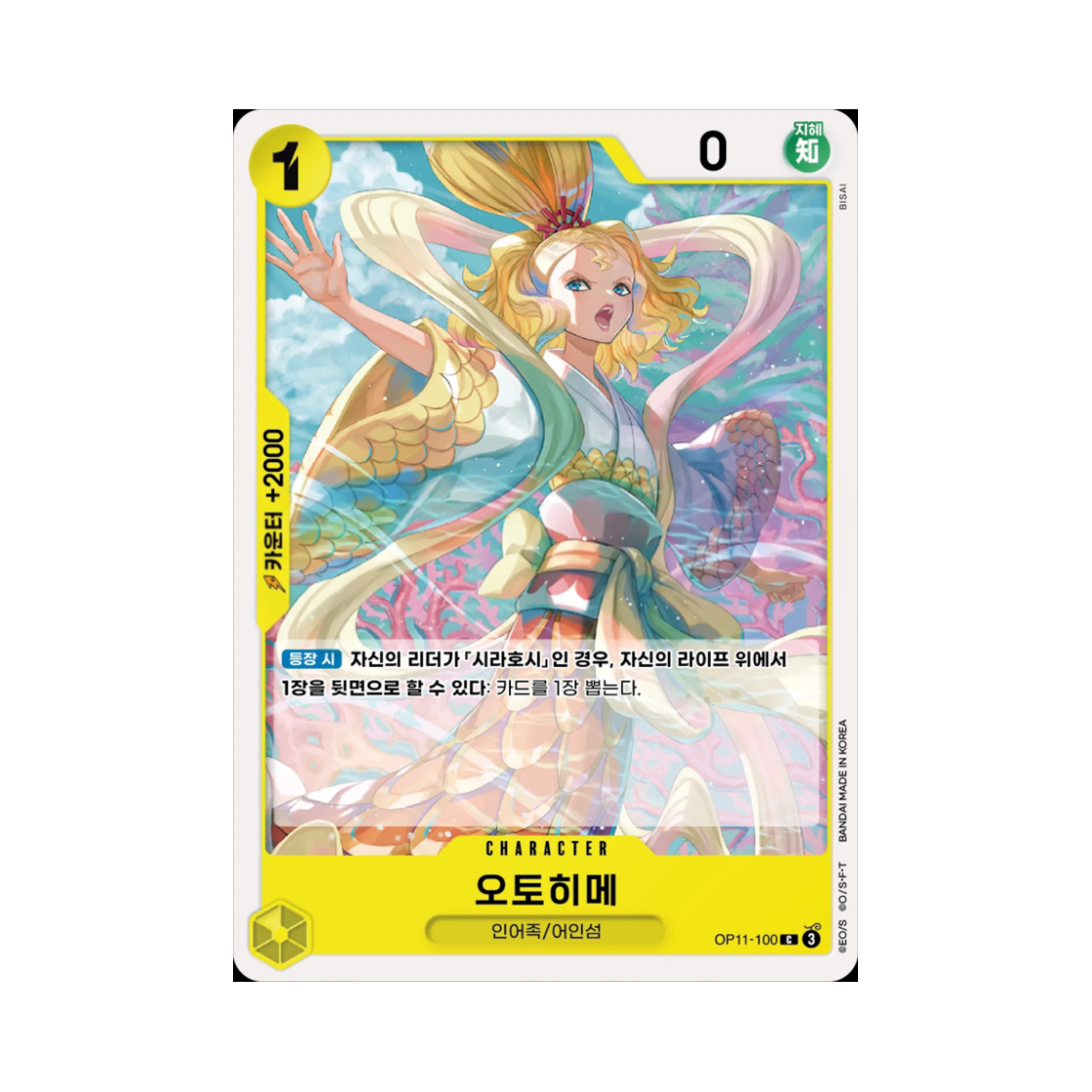 원피스 TCG 오토히메 C OP11-100 부스터 팩 신속의 권 (한글판)(One Piece TCG Otohime C OP11-100 Booster Pack A Fist of Divine Speed (Korean Ver.)) - 1