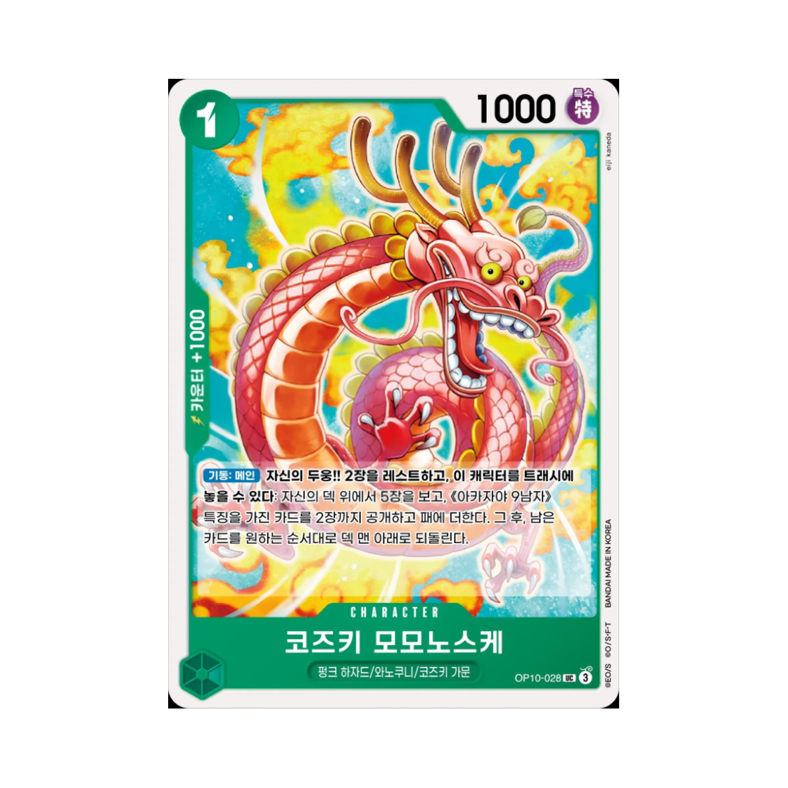 원피스 TCG 코즈키 모모노스케 UC OP10-028 부스터 팩 왕족의 혈통 (한글판)(One Piece TCG Kouzuki Momonosuke UC OP10-028 Booster Pack Royal Blood (Korean Ver.)) - 1