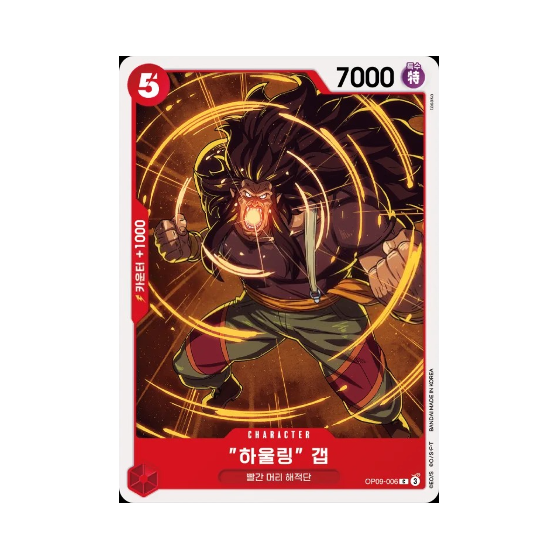 원피스 TCG 하울링 갭 C OP09-006 부스터 팩 새로운 황제 (한글판)(One Piece TCG Howling Gab C OP09-006 Booster Pack Emperors in the New World (Korean Ver.)) - 1