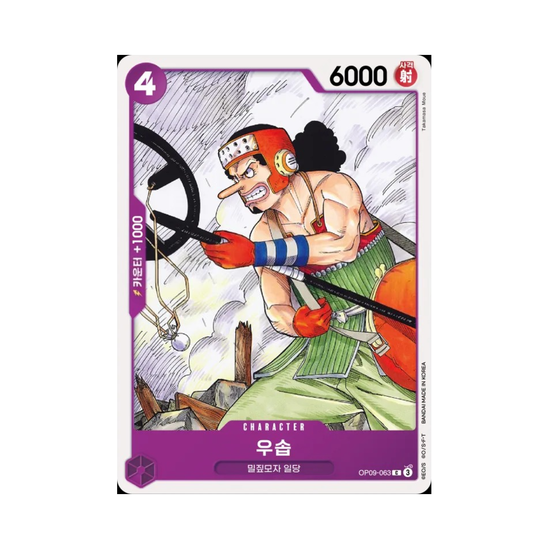 원피스 TCG 우솝 C OP09-063 부스터 팩 새로운 황제 (한글판)(One Piece TCG Usopp C OP09-063 Booster Pack Emperors in the New World (Korean Ver.)) - 1