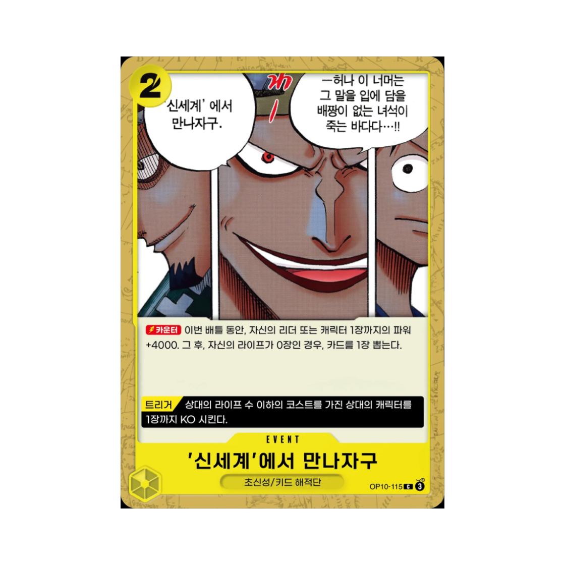 원피스 TCG 신세계'에서 만나자구 C OP10-115 부스터 팩 왕족의 혈통 (한글판)(One Piece TCG Let's Meet Again in the New World C OP10-115 Booster Pack Royal Blood (Korean Ver.)) - 1