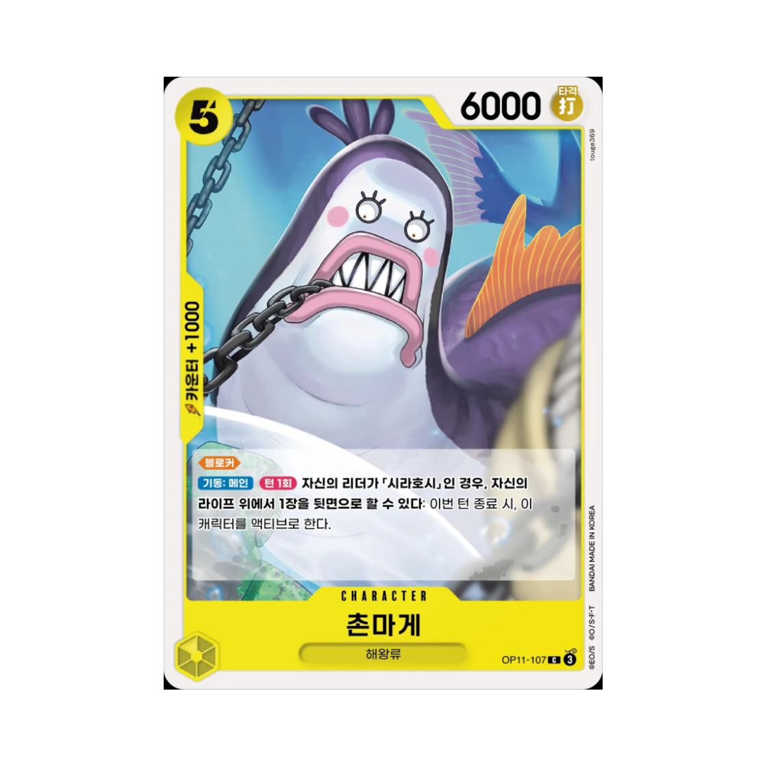 원피스 TCG 촌마게 C OP11-107 부스터 팩 신속의 권 (한글판)(One Piece TCG Topknot Neptunian C OP11-107 Booster Pack A Fist of Divine Speed (Korean Ver.)) - 1