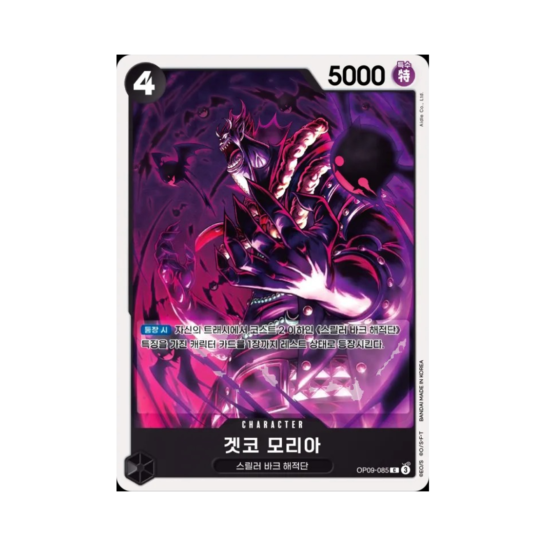 원피스 TCG 겟코 모리아 C OP09-085 부스터 팩 새로운 황제 (한글판)(One Piece TCG Gecko Moria C OP09-085 Booster Pack Emperors in the New World (Korean Ver.)) - 1