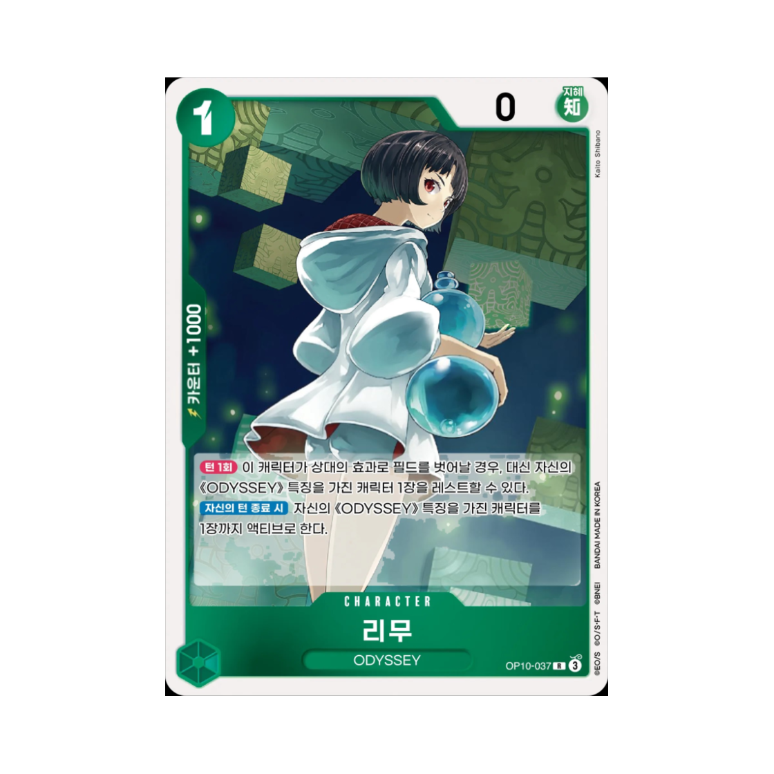 원피스 TCG 리무 R OP10-037 부스터 팩 왕족의 혈통 (한글판)(One Piece TCG Lim R OP10-037 Booster Pack Royal Blood (Korean Ver.)) - 1
