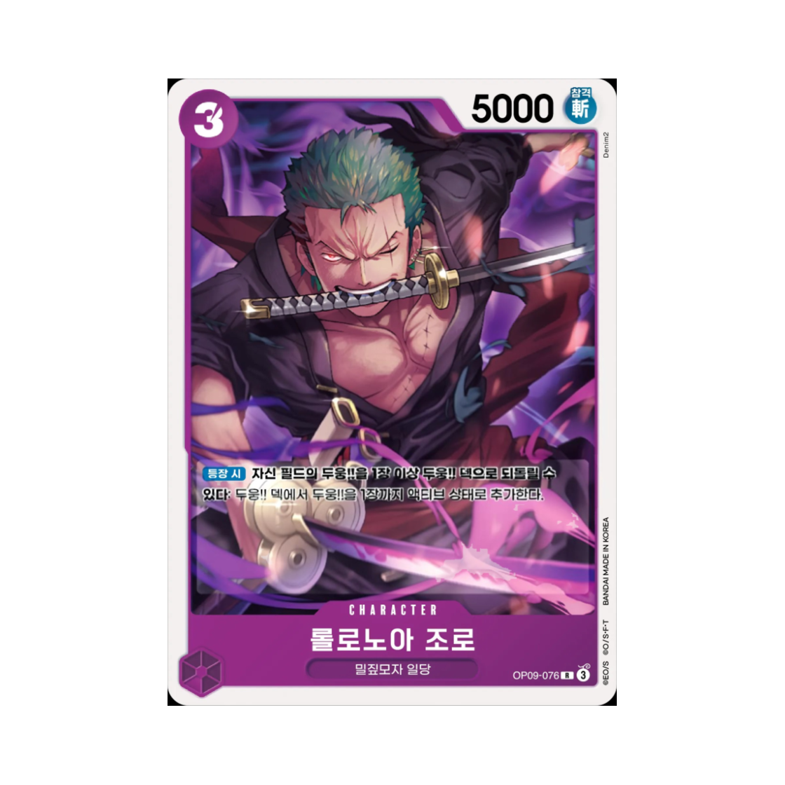 원피스 TCG 롤로노아 조로 R OP09-076 스타트 덱 자흑 몽키 D. 루피 (한글판)(One Piece TCG Roronoa Zoro R OP09-076 Starter Deck Purple Black Monkey D. Luffy (Korean Ver.)) - 1