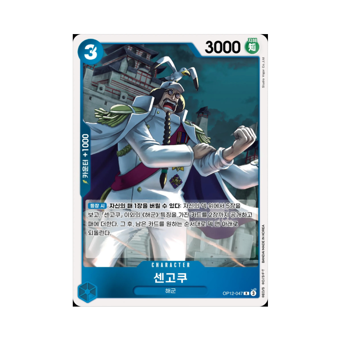 원피스 TCG 센고쿠 R OP12-047 부스터 팩 사제의 연 (한글판)(One Piece TCG Sengoku R OP12-047 Booster Pack Legacy of the Master (Korean Ver.)) - 1