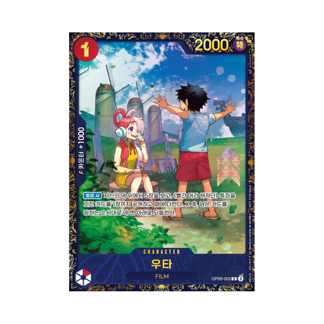 원피스 TCG 우타 R-P OP09-002 프로모션 카드 플래그쉽 배틀 우승 상 2025년 11월 ~ 2026년 1월 (한글판)(One Piece TCG Uta R-P OP09-002 Promotion Card Flagship Battle Winner Prize November 2025 ~ January 2026 (Korean Ver.)) - 1