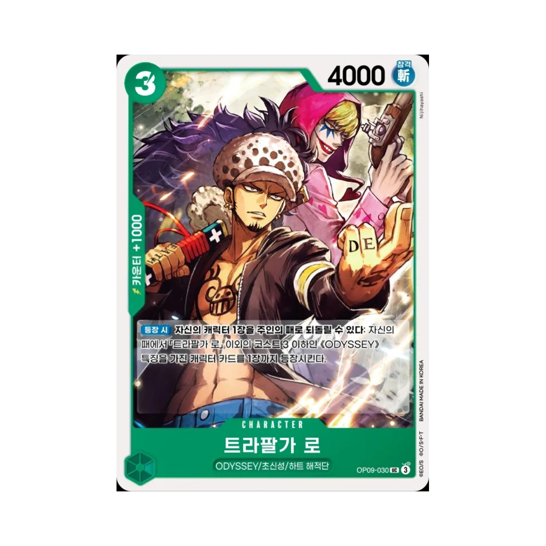 원피스 TCG 트라팔가 로 UC OP09-030 부스터 팩 새로운 황제 (한글판)(One Piece TCG Trafalgar Law UC OP09-030 Booster Pack Emperors in the New World (Korean Ver.)) - 1