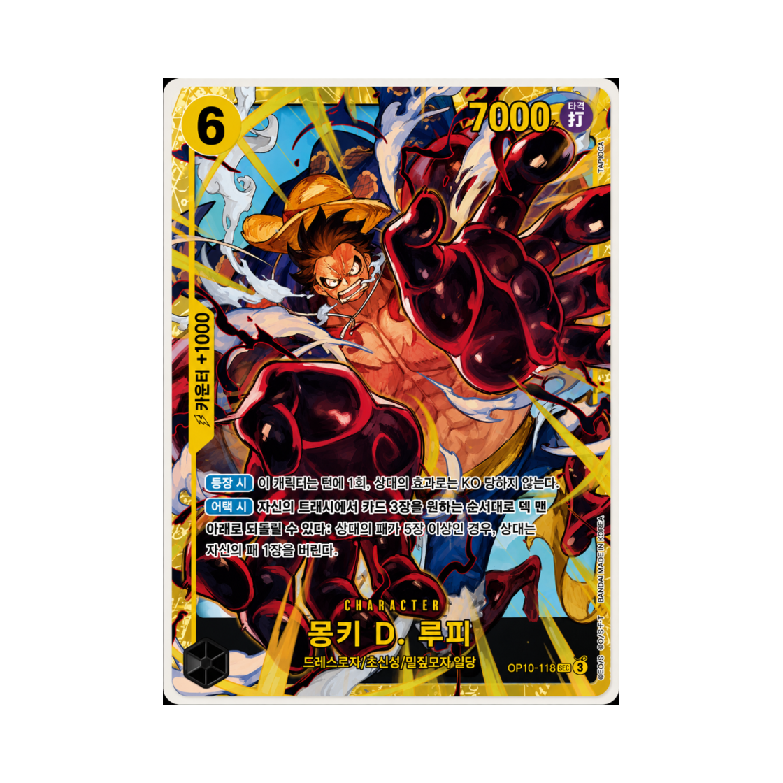 원피스 TCG 몽키 D. 루피 SEC OP10-118 부스터 팩 왕족의 혈통 (한글판)(One Piece TCG Monkey D. Luffy SEC OP10-118 Booster Pack Royal Blood (Korean Ver.)) - 1