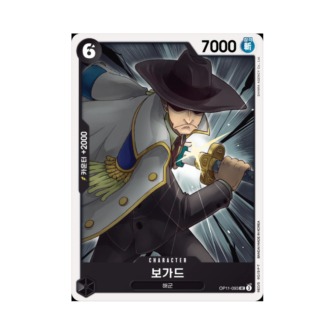 원피스 TCG 보가드 UC OP11-093 부스터 팩 신속의 권 (한글판)(One Piece TCG Bogard UC OP11-093 Booster Pack A Fist of Divine Speed (Korean Ver.)) - 1