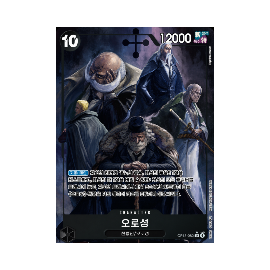 원피스 TCG 오로성 SR-P OP13-082 부스터 팩 계승되는 의지 (한글판)(One Piece TCG Five Elders SR-P OP13-082 Booster Pack Carrying on His Will (Korean Ver.)) - 1