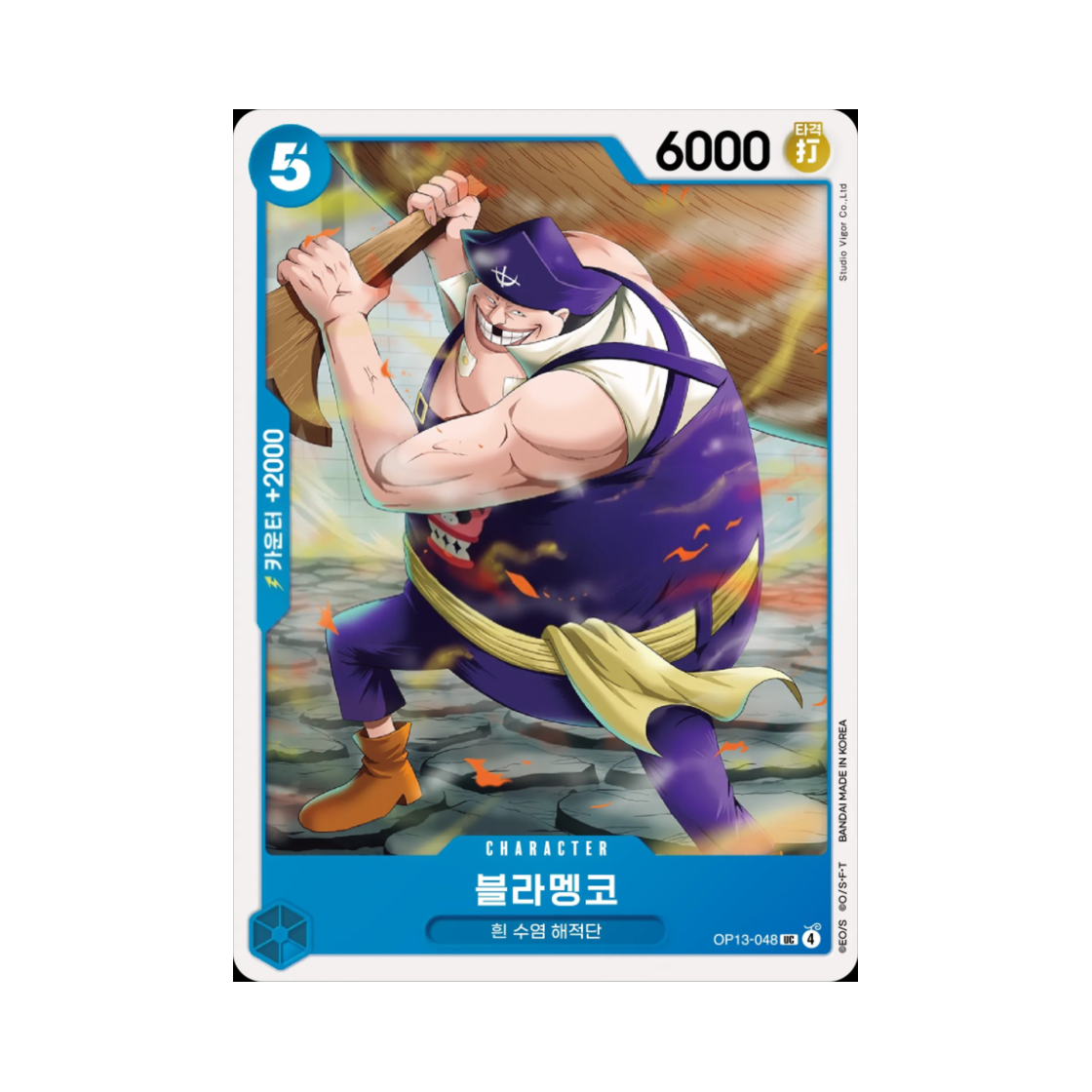 원피스 TCG 블라멩코 UC OP13-048 부스터 팩 계승되는 의지 (한글판)(One Piece TCG Blamenco UC OP13-048 Booster Pack Carrying on His Will (Korean Ver.)) - 1