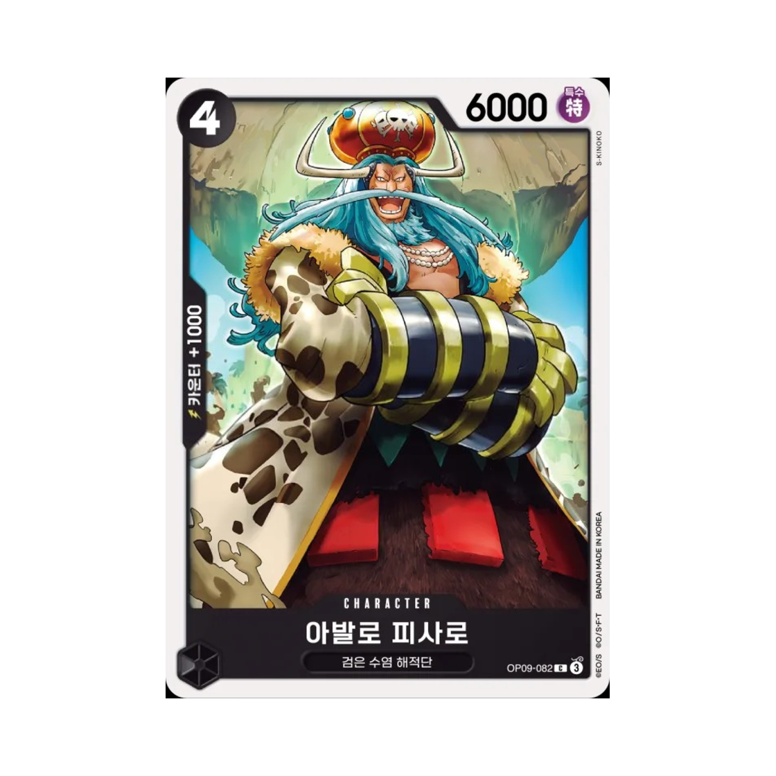 원피스 TCG 아발로 피사로 C OP09-082 부스터 팩 새로운 황제 (한글판)(One Piece TCG Avalo Pizarro C OP09-082 Booster Pack Emperors in the New World (Korean Ver.)) - 1