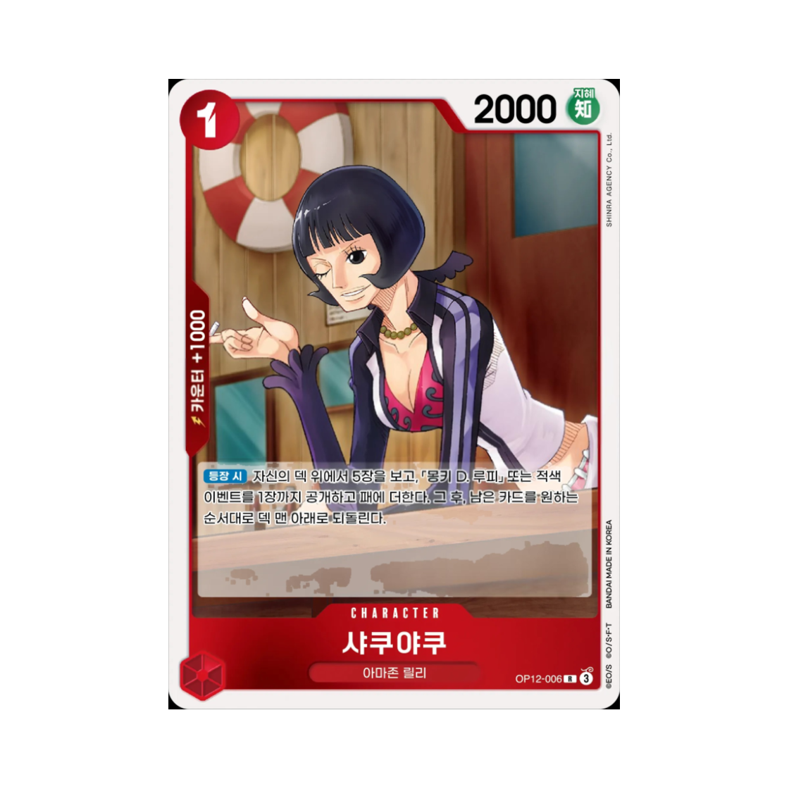 원피스 TCG 샤쿠야쿠 R OP12-006 부스터 팩 사제의 연 (한글판)(One Piece TCG Shakuyaku R OP12-006 Booster Pack Legacy of the Master (Korean Ver.)) - 1