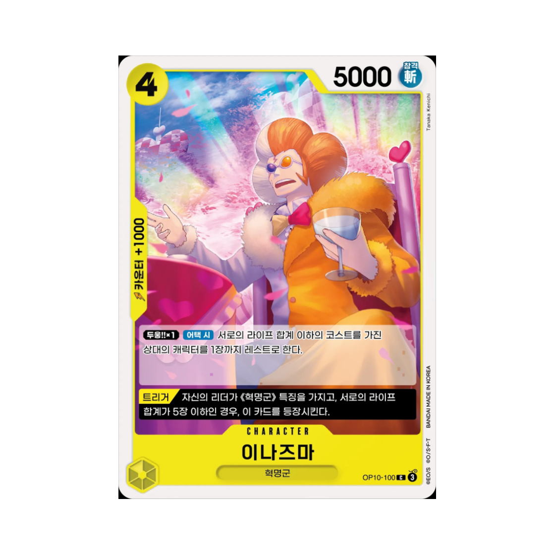 원피스 TCG 이나즈마 C OP10-100 부스터 팩 왕족의 혈통 (한글판)(One Piece TCG Inazuma C OP10-100 Booster Pack Royal Blood (Korean Ver.)) - 1
