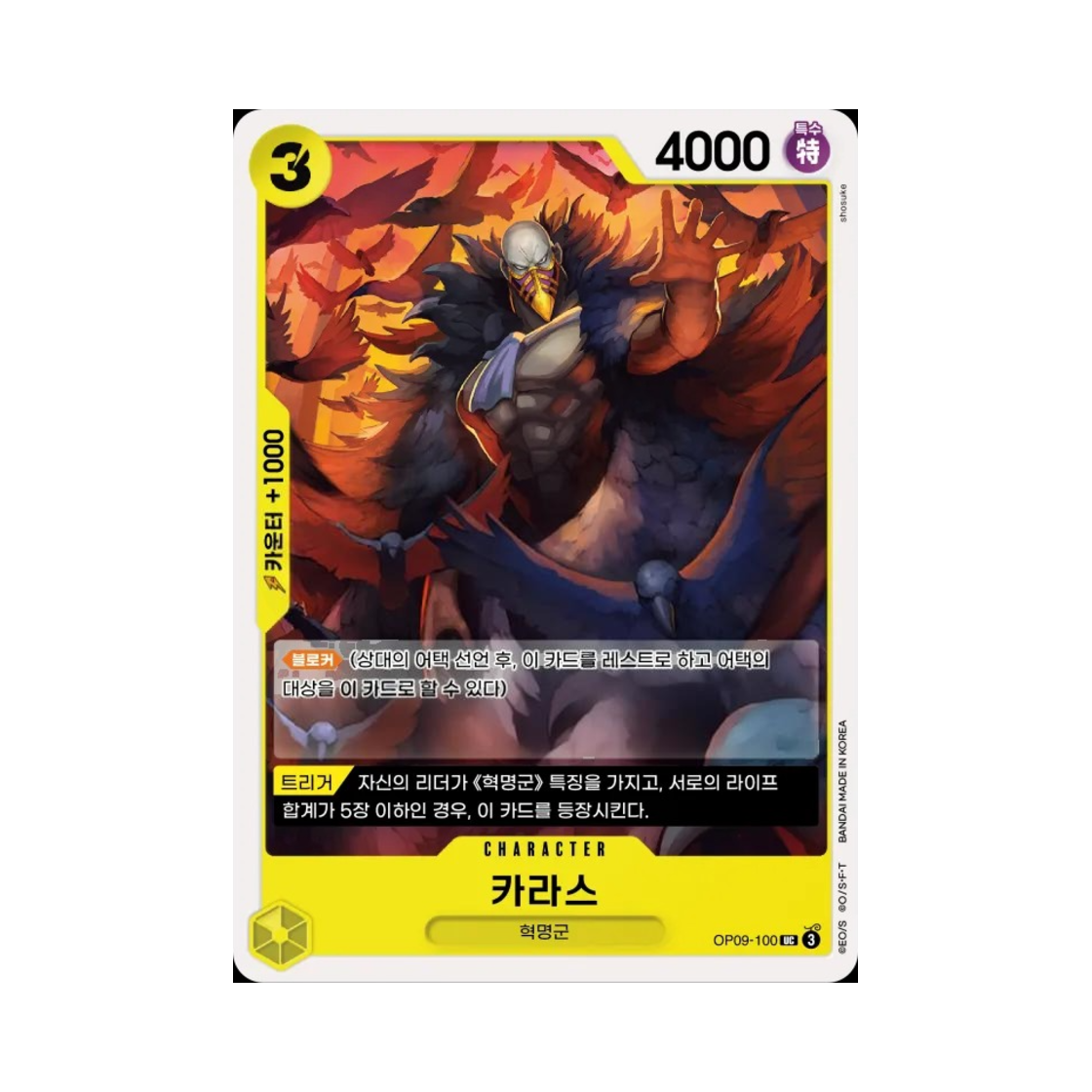 원피스 TCG 카라스 UC OP09-100 부스터 팩 새로운 황제 (한글판)(One Piece TCG Karasu UC OP09-100 Booster Pack Emperors in the New World (Korean Ver.)) - 1