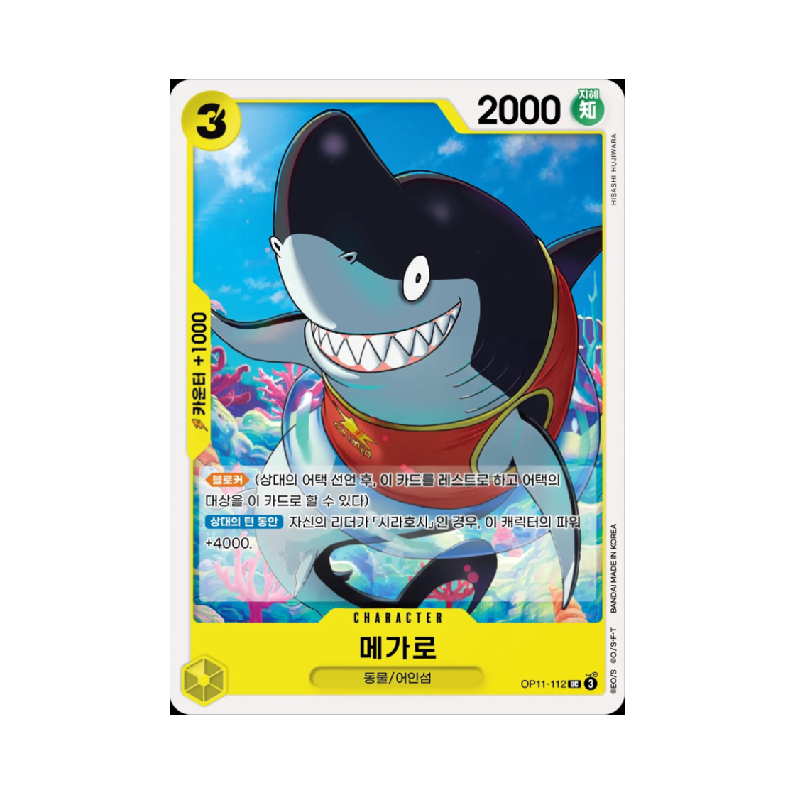 원피스 TCG 메가로 UC OP11-112 부스터 팩 신속의 권 (한글판)(One Piece TCG Megalo UC OP11-112 Booster Pack A Fist of Divine Speed (Korean Ver.)) - 1