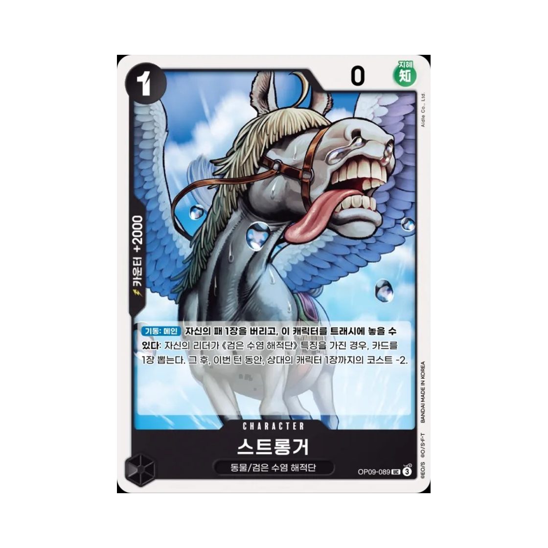 원피스 TCG 스트롱거 UC OP09-089 부스터 팩 새로운 황제 (한글판)(One Piece TCG Stronger UC OP09-089 Booster Pack Emperors in the New World (Korean Ver.)) - 1