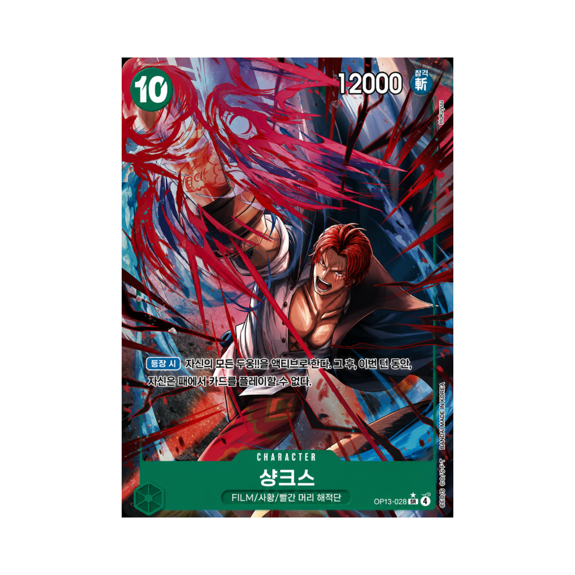 OP13-028-SR-P One Piece TCG Shanks SR-P OP13-028 Booster Pack Carrying on His Will (Korean Ver.)