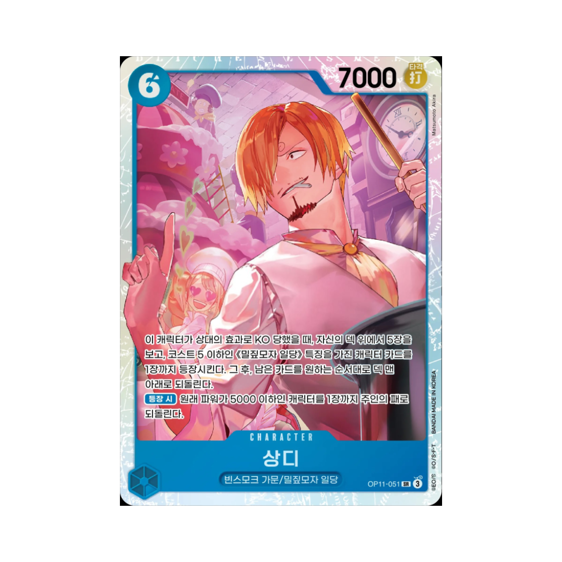 원피스 TCG 상디 SR OP11-051 부스터 팩 신속의 권 (한글판)(One Piece TCG Sanji SR OP11-051 Booster Pack A Fist of Divine Speed (Korean Ver.)) - 1