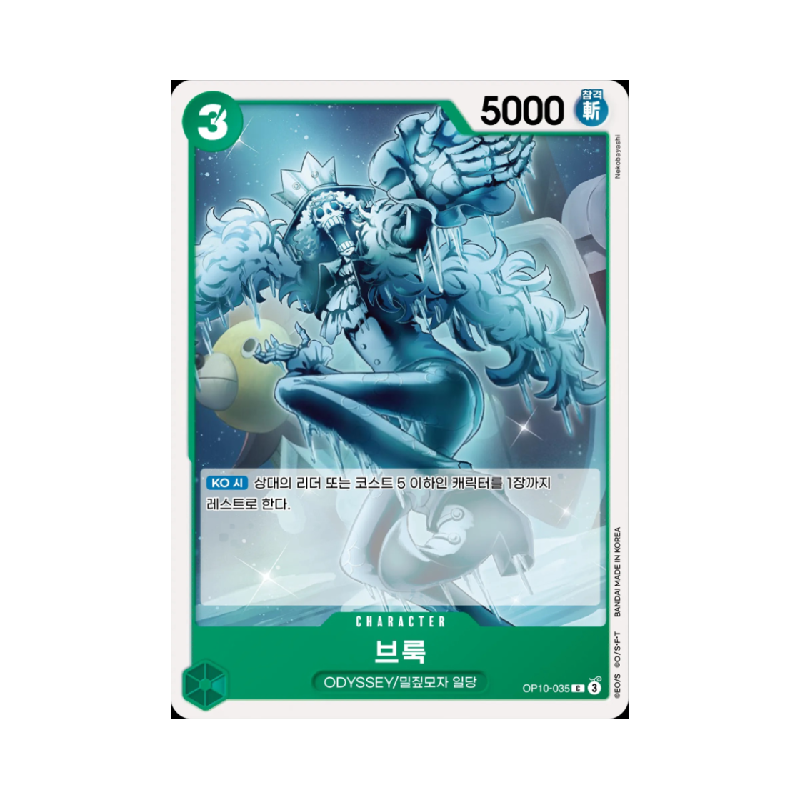 원피스 TCG 브룩 C OP10-035 부스터 팩 왕족의 혈통 (한글판)(One Piece TCG Brook C OP10-035 Booster Pack Royal Blood (Korean Ver.)) - 1