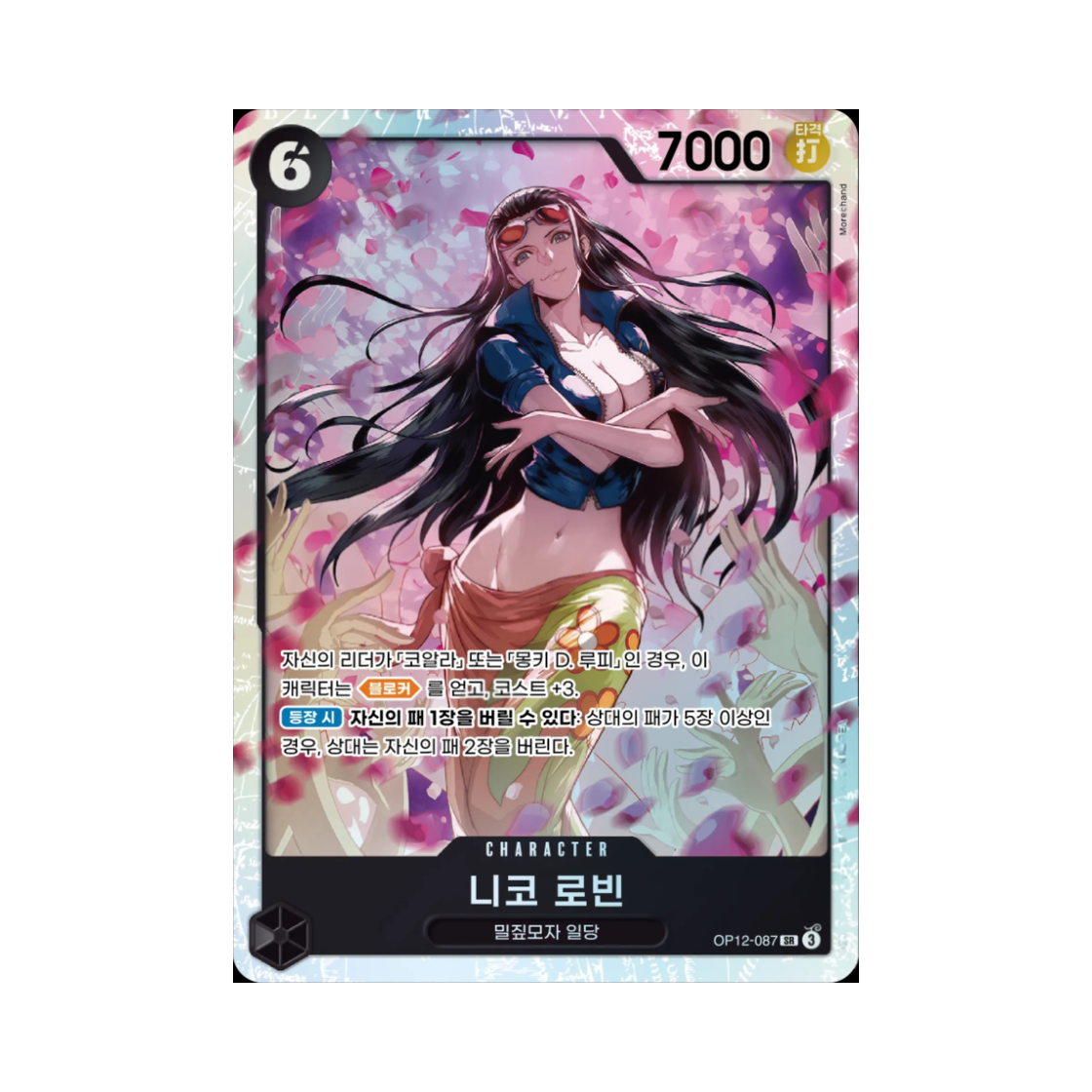 원피스 TCG 니코 로빈 SR OP12-087 부스터 팩 사제의 연 (한글판)(One Piece TCG Nico Robin SR OP12-087 Booster Pack Legacy of the Master (Korean Ver.)) - 1
