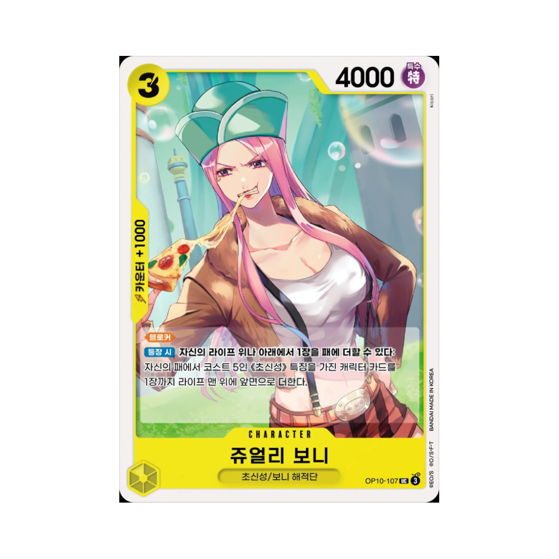 원피스 TCG 쥬얼리 보니 UC OP10-107 부스터 팩 왕족의 혈통 (한글판)(One Piece TCG Jewelry Bonney UC OP10-107 Booster Pack Royal Blood (Korean Ver.)) - 1