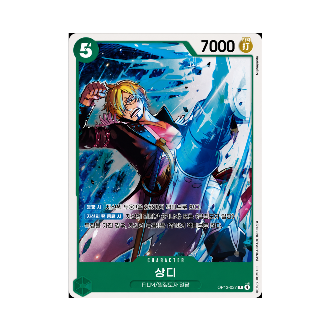 원피스 TCG 상디 R OP13-027 부스터 팩 계승되는 의지 (한글판)(One Piece TCG Sanji R OP13-027 Booster Pack Carrying on His Will (Korean Ver.)) - 1