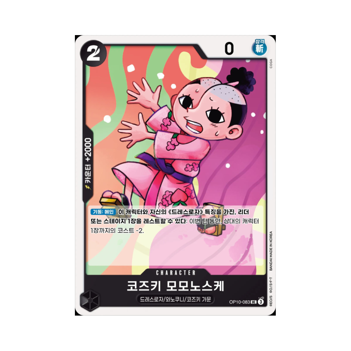원피스 TCG 코즈키 모모노스케 UC OP10-083 부스터 팩 왕족의 혈통 (한글판)(One Piece TCG Kouzuki Momonosuke UC OP10-083 Booster Pack Royal Blood (Korean Ver.)) - 1