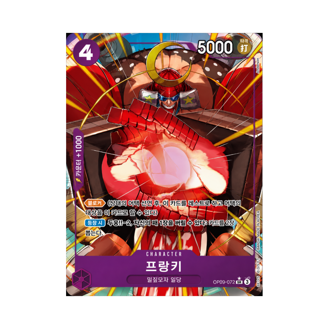 원피스 TCG 프랑키 SR-P OP09-072 부스터 팩 새로운 황제 (한글판)(One Piece TCG Franky SR-P OP09-072 Booster Pack Emperors in the New World (Korean Ver.)) - 1