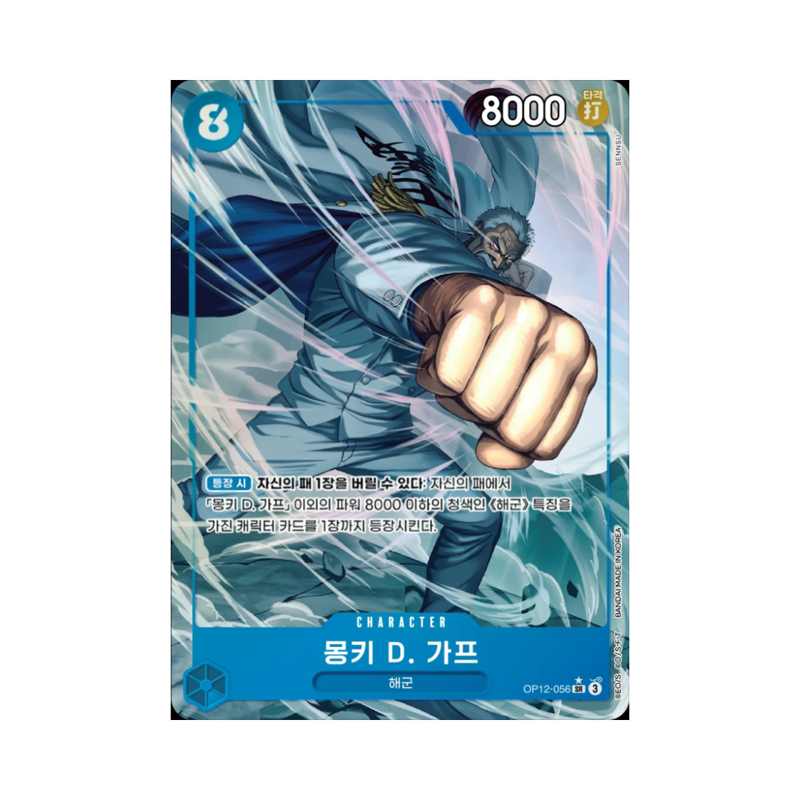 원피스 TCG 몽키 D. 가프 SR-P OP12-056 부스터 팩 사제의 연 (한글판)(One Piece TCG Monkey D. Garp SR-P OP12-056 Booster Pack Legacy of the Master (Korean Ver.)) - 1