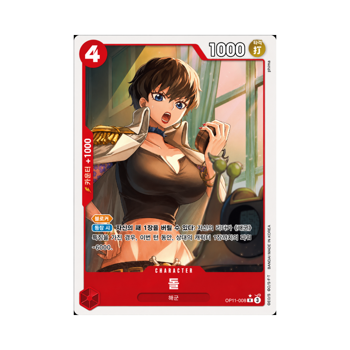 원피스 TCG 돌 R-P OP11-008 부스터 팩 신속의 권 (한글판)(One Piece TCG Doll R-P OP11-008 Booster Pack A Fist of Divine Speed (Korean Ver.))