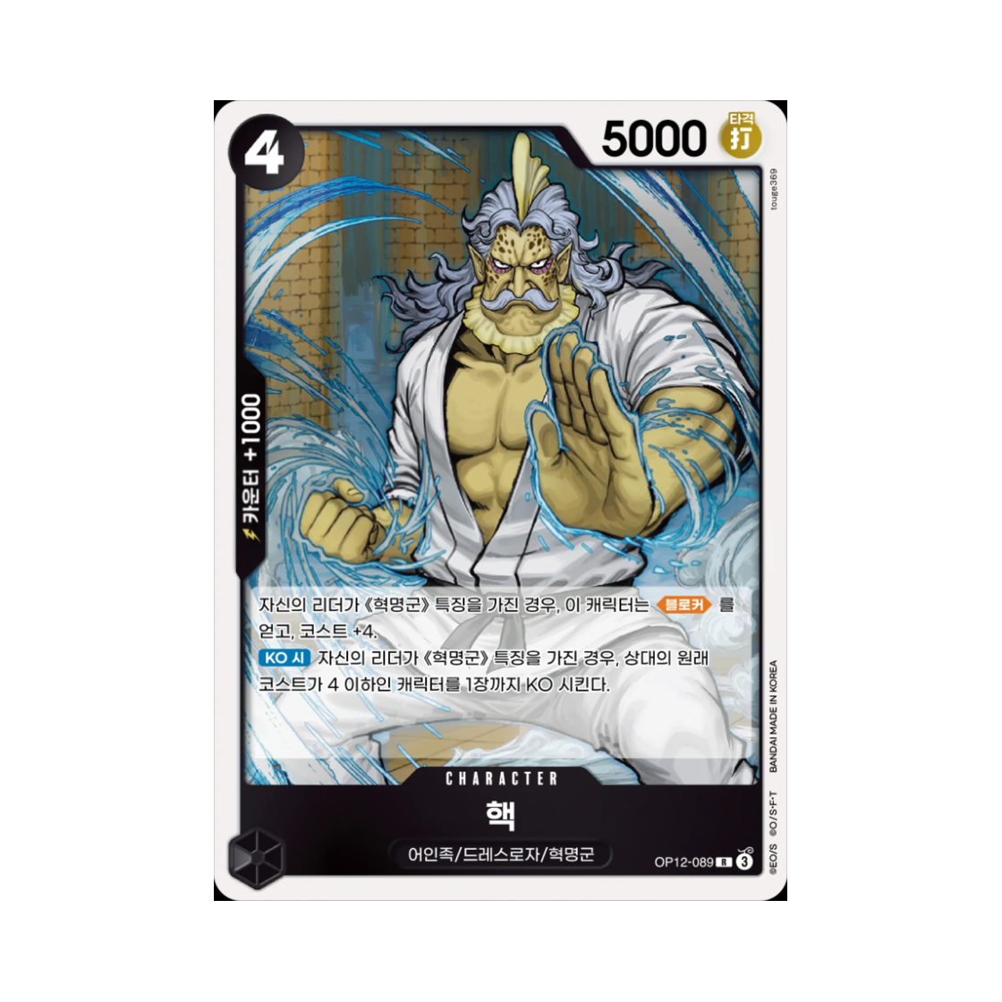 원피스 TCG 핵 R OP12-089 부스터 팩 사제의 연 (한글판)(One Piece TCG Hack R OP12-089 Booster Pack Legacy of the Master (Korean Ver.)) - 1