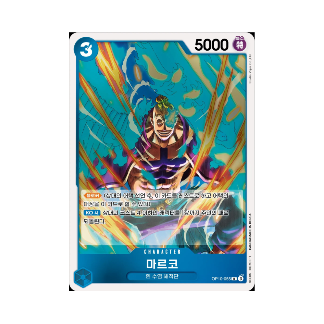 원피스 TCG 마르코 R OP10-055 부스터 팩 왕족의 혈통 (한글판)(One Piece TCG Marco R OP10-055 Booster Pack Royal Blood (Korean Ver.)) - 1