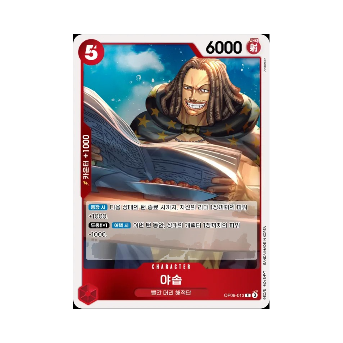 원피스 TCG 야솝 R OP09-013 부스터 팩 새로운 황제 (한글판)(One Piece TCG Yasopp R OP09-013 Booster Pack Emperors in the New World (Korean Ver.)) - 1