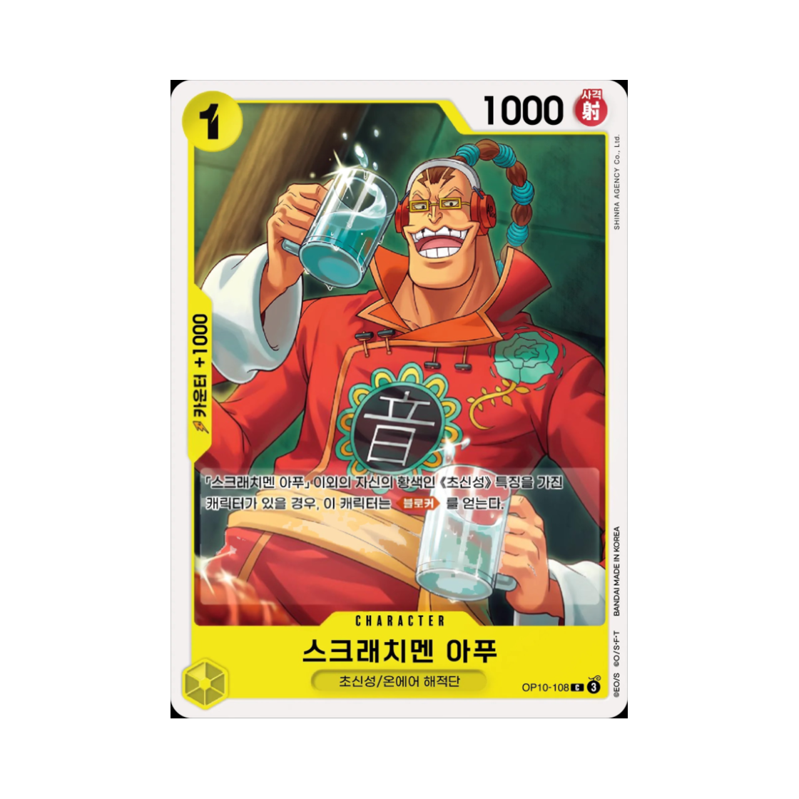 원피스 TCG 스크래치멘 아푸 C OP10-108 부스터 팩 왕족의 혈통 (한글판)(One Piece TCG Scratchmen Apoo C OP10-108 Booster Pack Royal Blood (Korean Ver.)) - 1