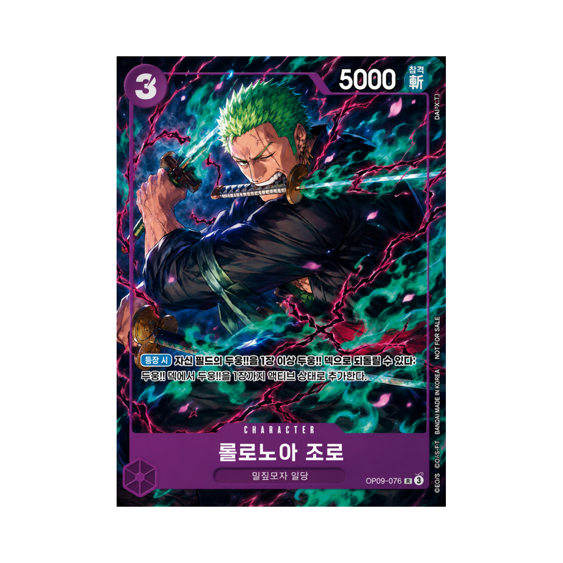 원피스 TCG 롤로노아 조로 R OP09-076 프로모션 카드 프로모션 팩 EX Vol.2 (한글판)(One Piece TCG Roronoa Zoro R OP09-076 Promotion Card Promotion Pack EX Vol.2 (Korean Ver.)) - 1