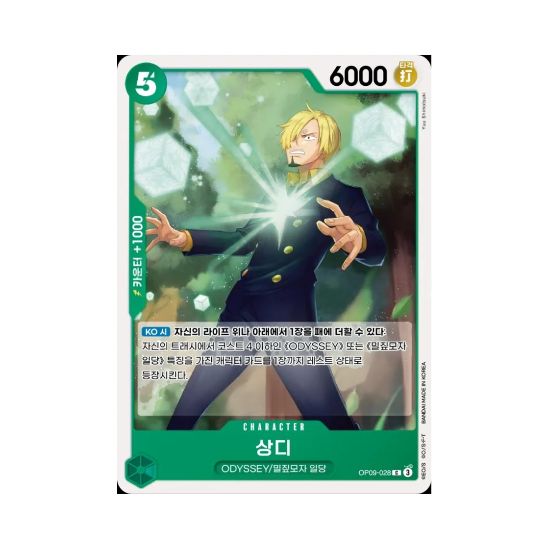 원피스 TCG 상디 C OP09-028 부스터 팩 새로운 황제 (한글판)(One Piece TCG Sanji C OP09-028 Booster Pack Emperors in the New World (Korean Ver.)) - 1