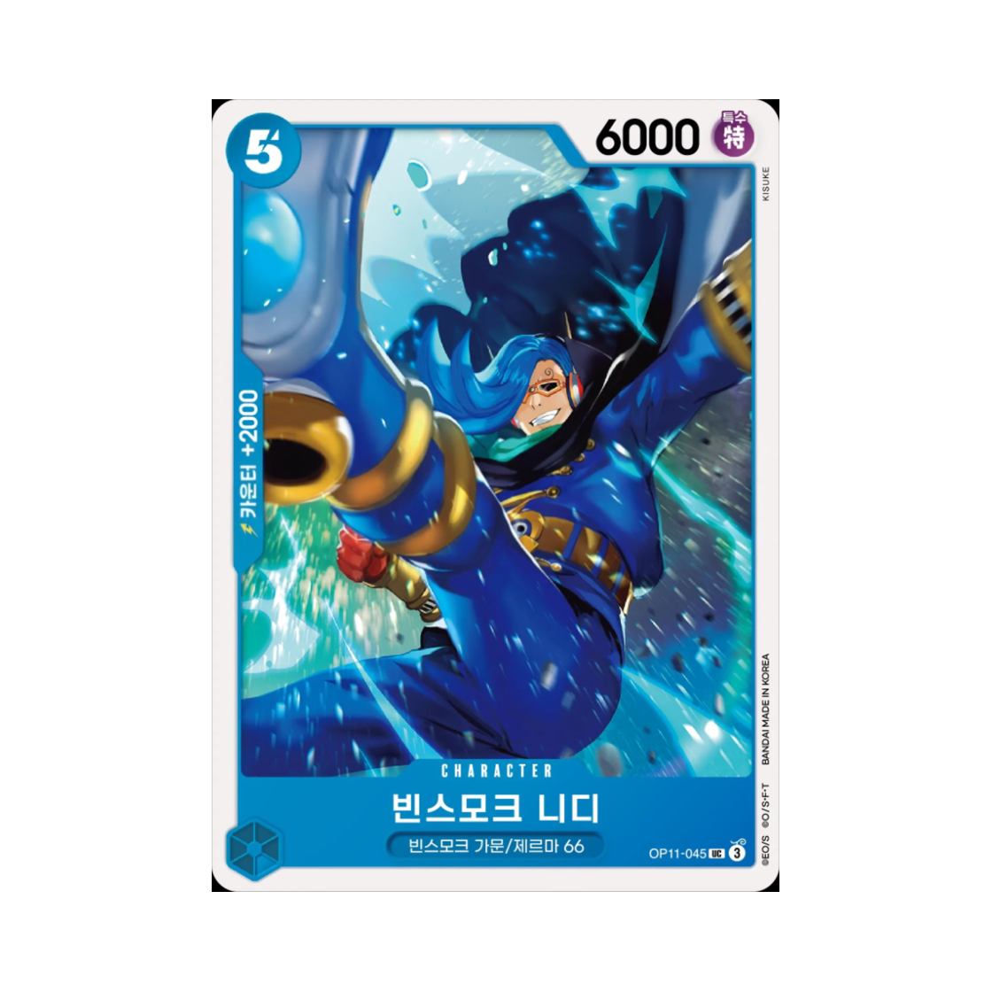 원피스 TCG 빈스모크 니디 UC OP11-045 부스터 팩 신속의 권 (한글판)(One Piece TCG Vinsmoke Niji UC OP11-045 Booster Pack A Fist of Divine Speed (Korean Ver.)) - 1