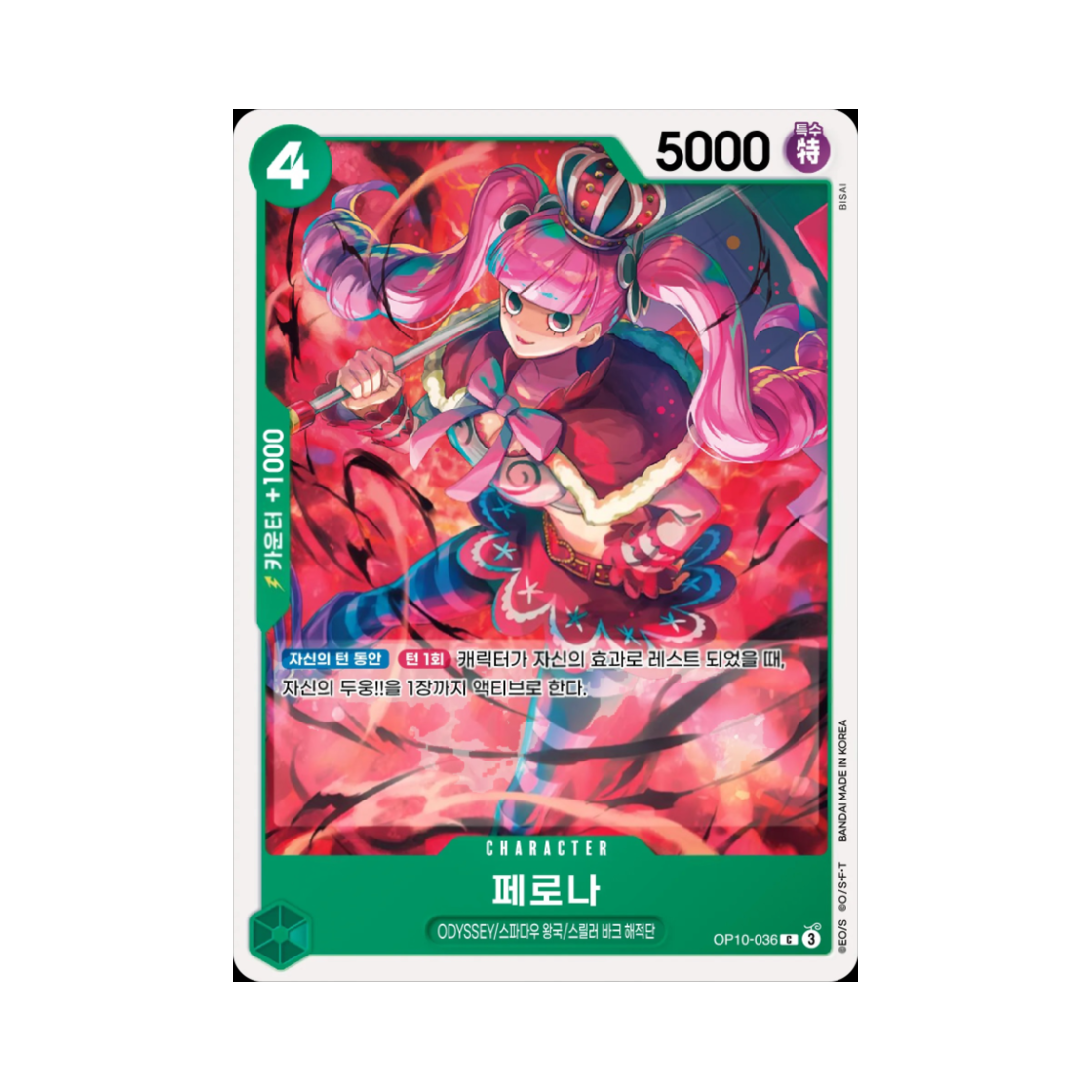 원피스 TCG 페로나 C OP10-036 부스터 팩 왕족의 혈통 (한글판)(One Piece TCG Perona C OP10-036 Booster Pack Royal Blood (Korean Ver.)) - 1