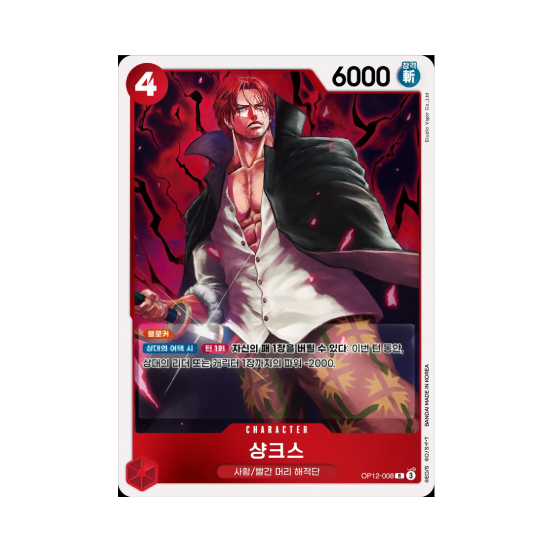 원피스 TCG 샹크스 R OP12-008 부스터 팩 사제의 연 (한글판)(One Piece TCG Shanks R OP12-008 Booster Pack Legacy of the Master (Korean Ver.)) - 1