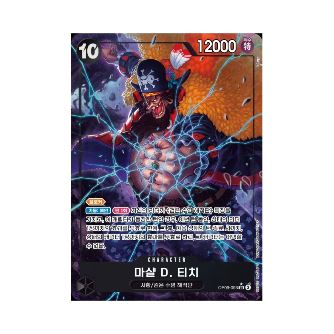 원피스 TCG 마샬 D. 티치 SR-P OP09-093 부스터 팩 새로운 황제 (한글판)(One Piece TCG Marshall.D.Teach SR-P OP09-093 Booster Pack Emperors in the New World (Korean Ver.)) - 1