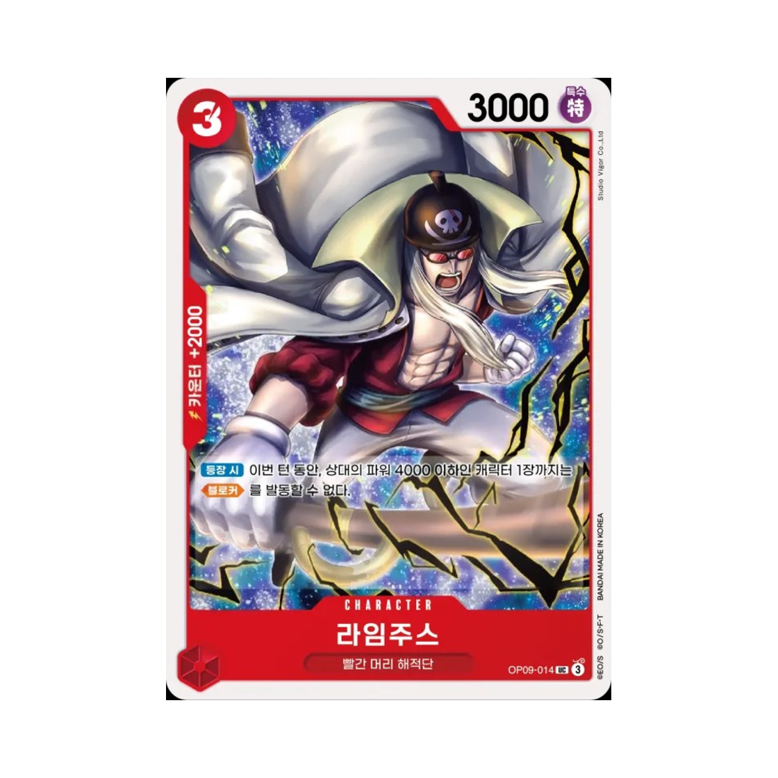 원피스 TCG 라임주스 UC OP09-014 부스터 팩 새로운 황제 (한글판)(One Piece TCG Limejuice UC OP09-014 Booster Pack Emperors in the New World (Korean Ver.)) - 1