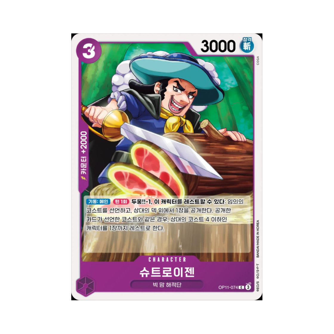 원피스 TCG 슈트로이젠 C OP11-074 부스터 팩 신속의 권 (한글판)(One Piece TCG Streusen C OP11-074 Booster Pack A Fist of Divine Speed (Korean Ver.)) - 1