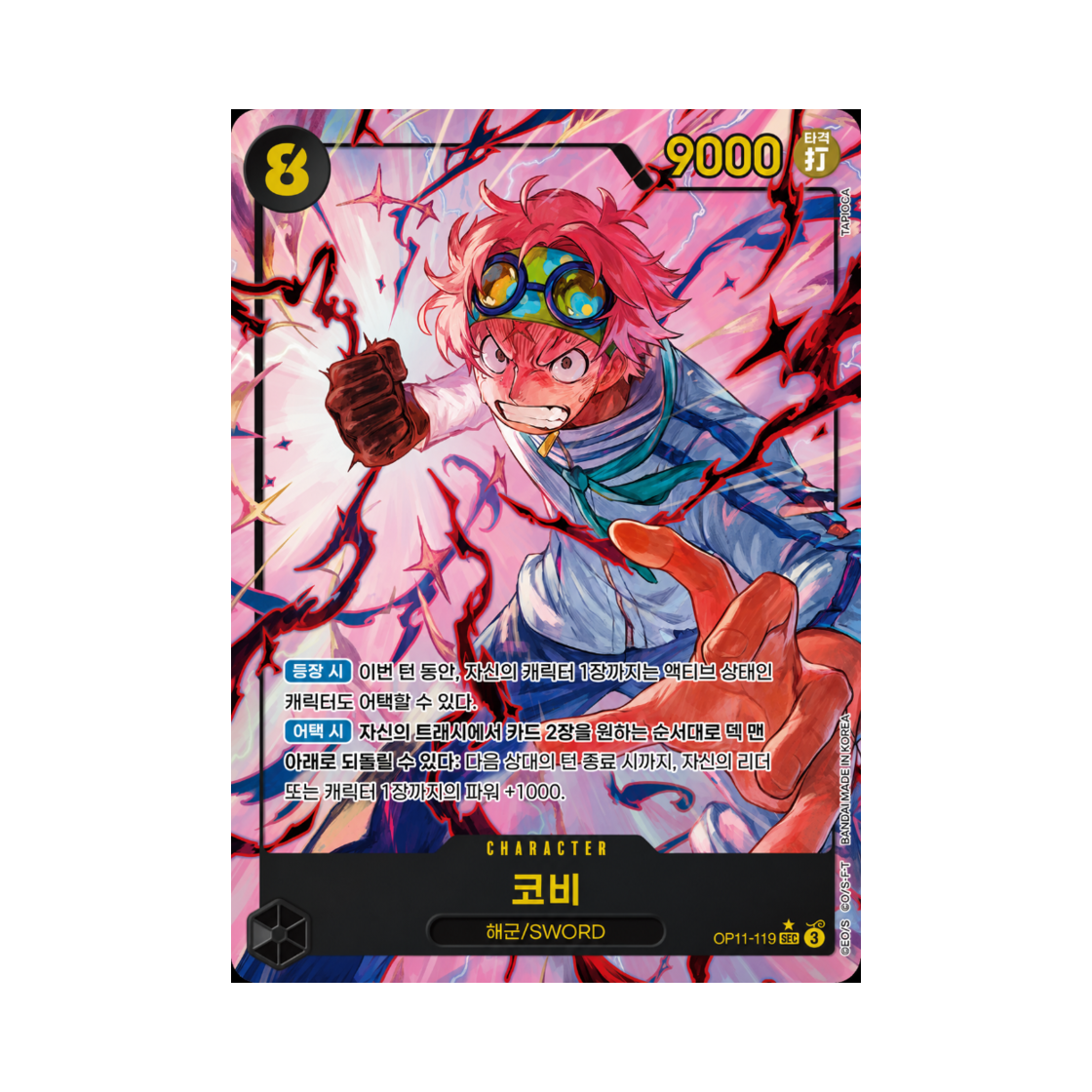 OP11-119-SEC-P One Piece TCG Koby SEC-P OP11-119 Booster Pack A Fist of Divine Speed (Korean Ver.)