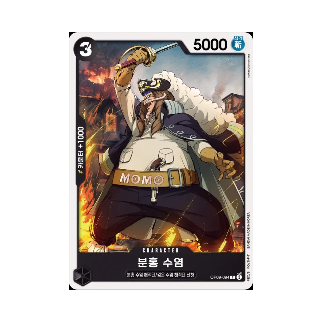 원피스 TCG 분홍 수염 C OP09-094 부스터 팩 새로운 황제 (한글판)(One Piece TCG Peachbeard C OP09-094 Booster Pack Emperors in the New World (Korean Ver.)) - 1